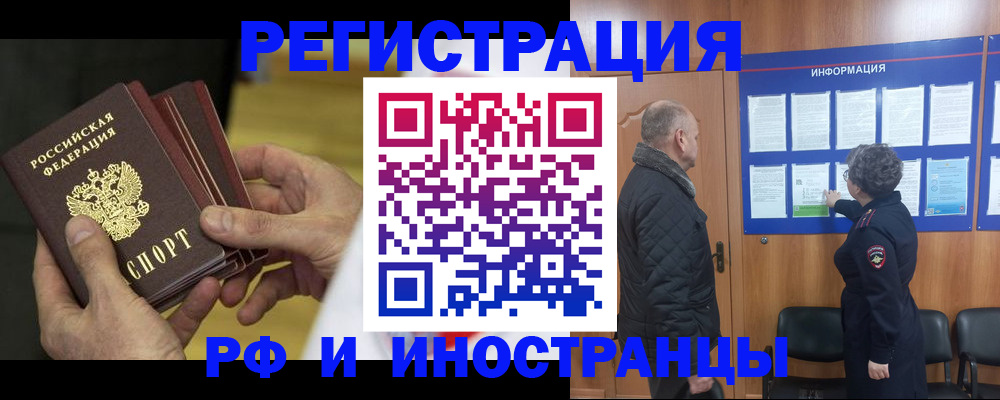 временная регистрация купить в Нижнем Новгороде